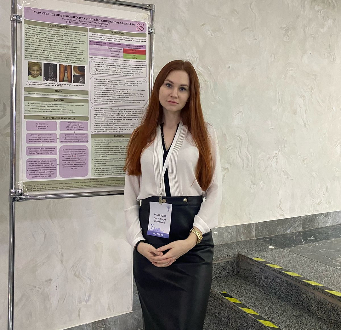 Ординатор ПИМУ одержала победу на II Всероссийской научно-практической конференции «Орфанные заболевания. Прошлое —  Настоящее – Будущее»