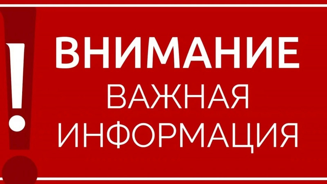 Внимание! Важная информация для пациентов